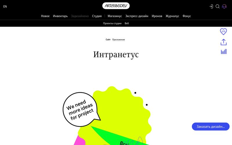 Интранетус preview